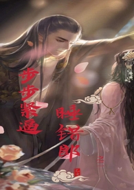 睡错郎之步步紧逼(换妻产乳高H)