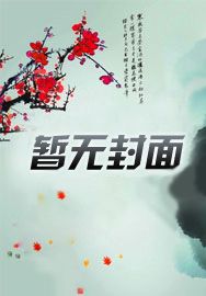 恶魔霸总强宠,爱你就要狠狠虐